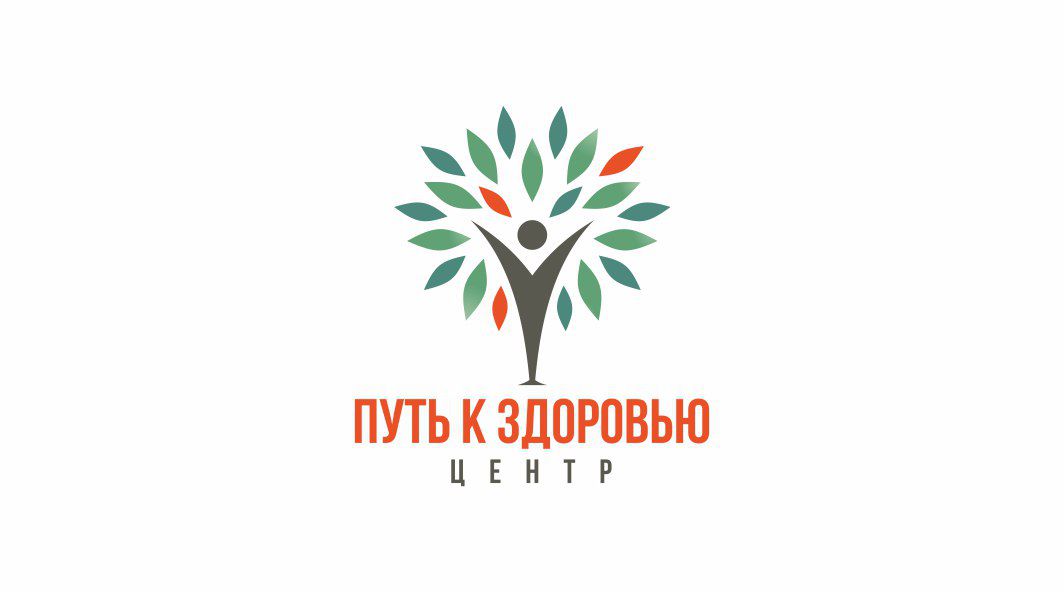 Центр здоровье тосно 2. Путь к здоровью Ульяновка. Путь к здоровью лого. Твой путь логотип. Клиника путь к здоровью в Плесецке.